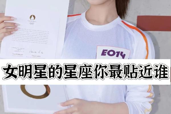 探秘星座与明星命运的奇妙联系，让你在璀璨星空中找到自己的方向！