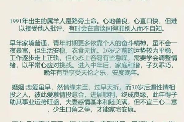 79年华夏风华：属羊人的命运与性格探秘