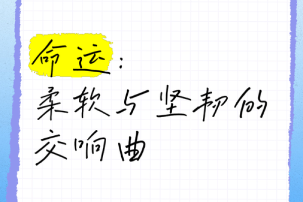 命运的交响曲:揭示什么命最有福气的秘密 命运的交响曲:揭示什么命最有福气的秘密