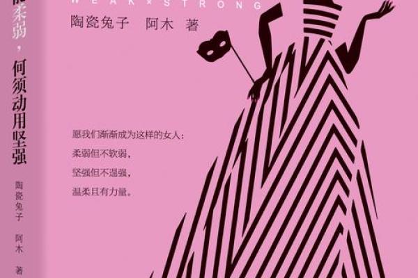 能干的女人：她们的命运与选择的力量
