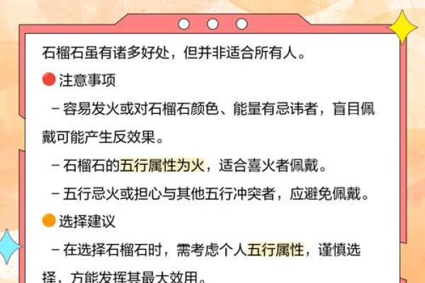 石榴木命女性的护身宝物:最佳佩戴选择与禁忌解析 石榴木命女性的护身宝物:最佳佩戴选择与禁忌解析