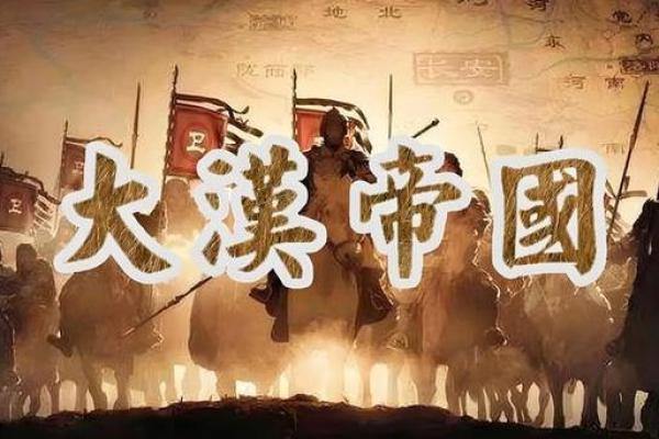 探秘历史巨头刘邦的屠龙命格：从平民到帝王的传奇之路