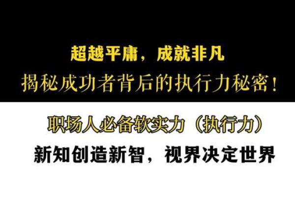 成功人士的命理分析：揭示成功背后的秘密