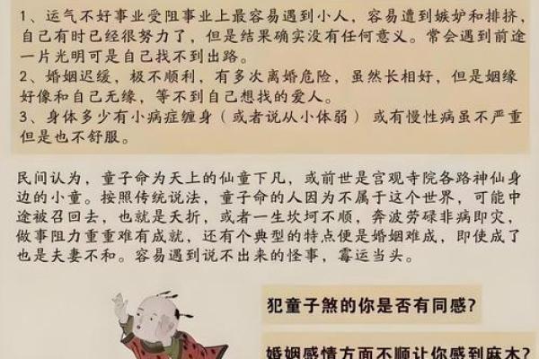 探秘童子命:解读童子命的秘密与影响 探秘童子命:解读童子命的秘密与影响