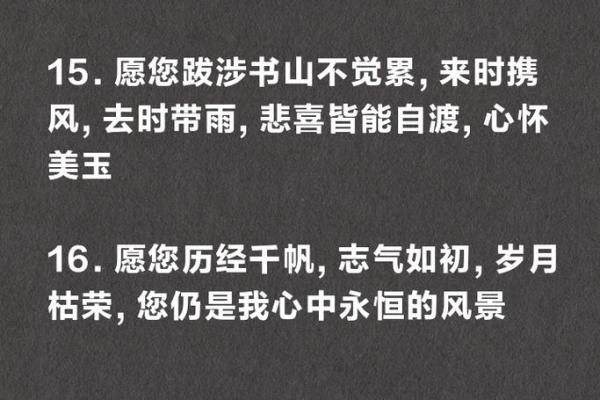 80岁生日的命运：岁月流转中的智慧与启示