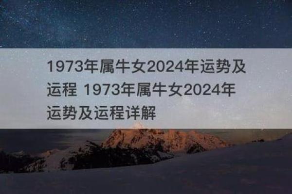 73年属牛人的命运解析与生活智慧 73年属牛人的命运解析与生活智慧