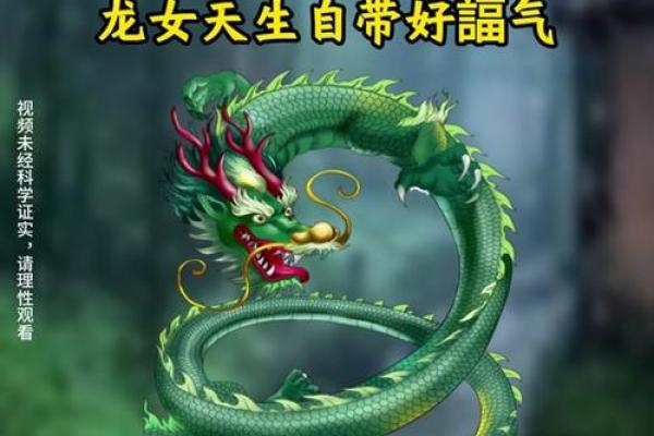 11月出生的属龙女性命运解析：智慧与勇气的完美结合