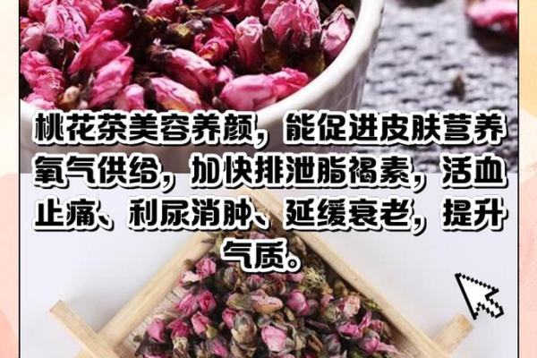 喝什么茶最旺桃花运，助你幸福绵长！