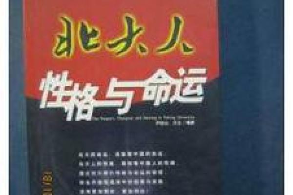 2002正月29日出生的命运与个性解析