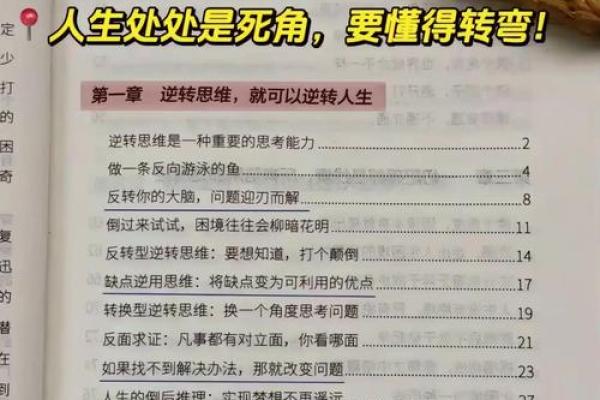 层次低命格的人生解读：如何逆袭与成长