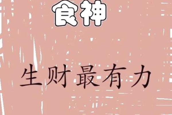 探秘女命中的食神星:如何通过它的象征解读女性命运与财富 探秘女命中的食神星:如何通过它的象征解读女性命运与财富
