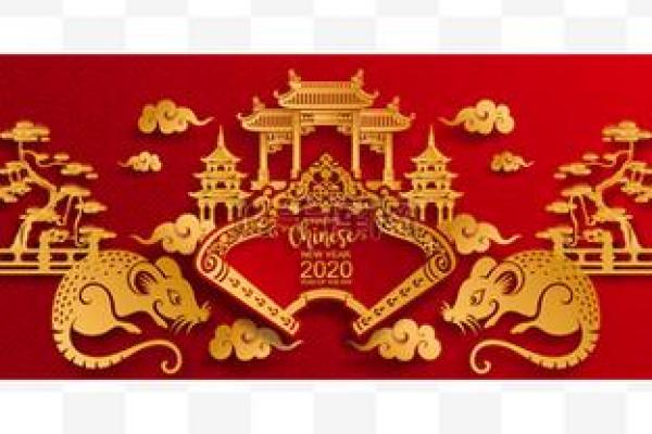 2020年：金鼠年与命运的秘密探寻