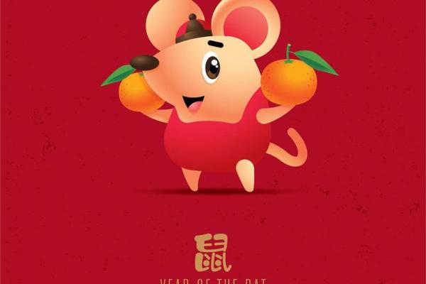 2020年：金鼠年与命运的秘密探寻