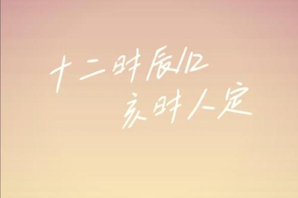 亥时出生：剖析命理与性格的深层联系