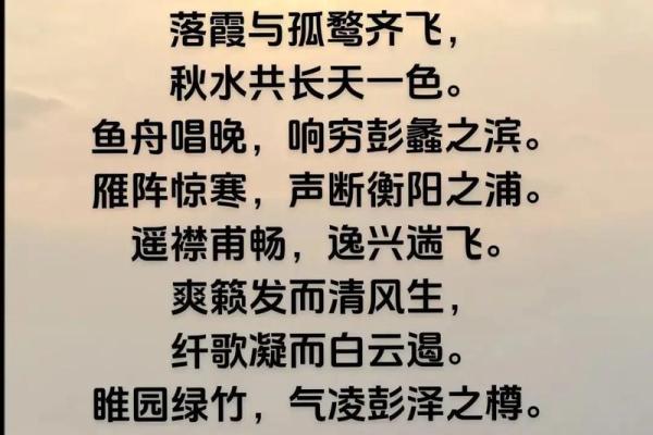 王勃命格的奥秘：才情与命运交织的文学巨匠