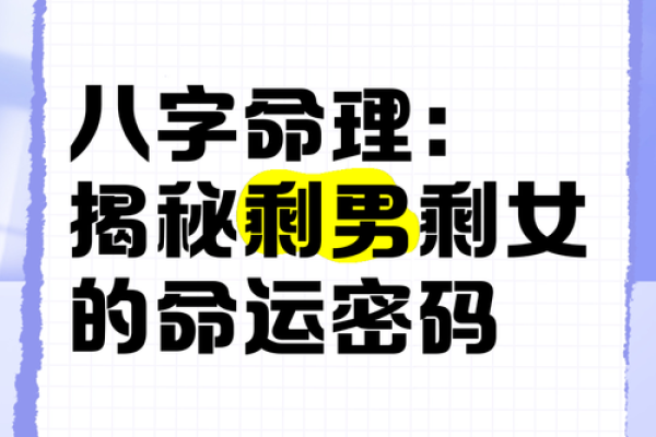 女命八字中的四阳四阴命理探秘：解读命运的密码与智慧