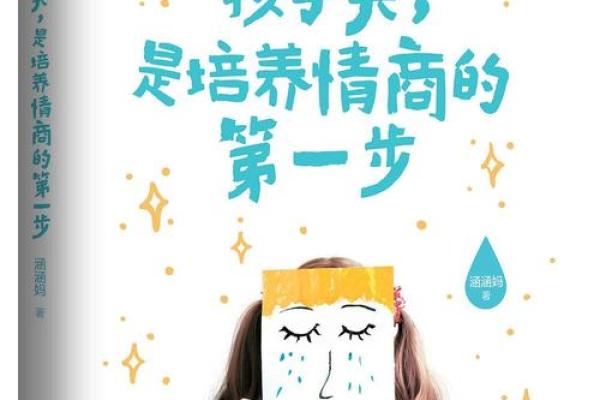 爱哭的孩子，究竟隐藏着怎样的命格与命运？