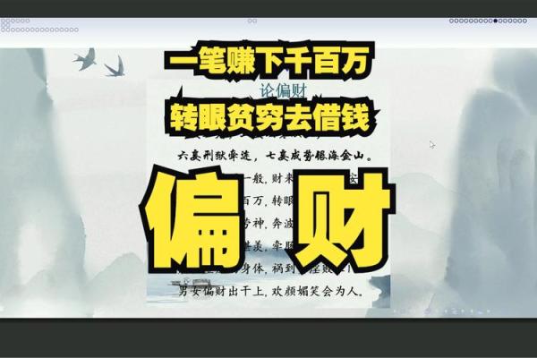偏财弱命的深层原因与自我修炼之道