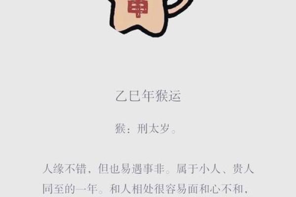 猴年出生人的命运解析：巧妙应变与灵动之性