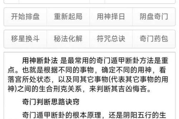 揭示奇门遁甲中的东四命与西四命的奥秘与应用