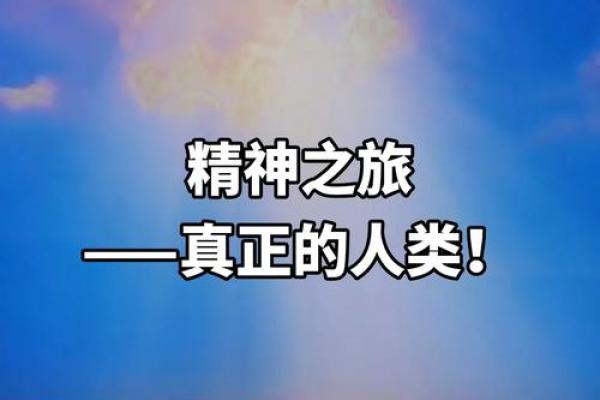 命理学中的阎王关：生命的考试与灵魂的觉醒