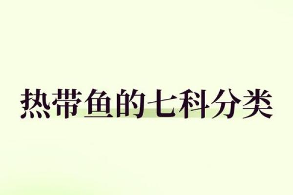 沙土命的人适合养哪些鱼？探索水中精灵的奥秘！
