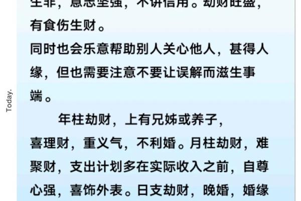 劫财格女命：如何在生活中把握机遇与避免风险？