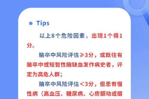 死于中风的命理疾病解析：解读如何预防与变化命运之路