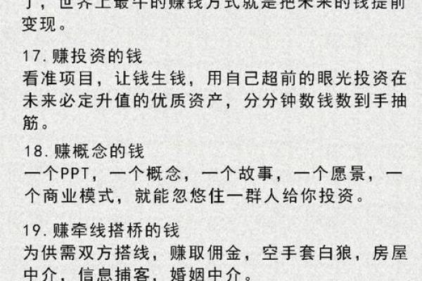 揭示命格财富潜力：什么命格最赚钱最多？
