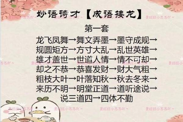 从“半路出家”到“家喻户晓”的成语接龙之旅