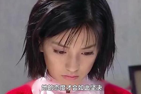 狠心的女孩：她命中注定要走的孤独之路