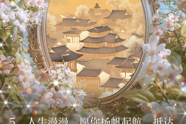 49岁星辰照命解读:开启人生新篇章的智慧与启示 49岁星辰照命解读:开启人生新篇章的智慧与启示