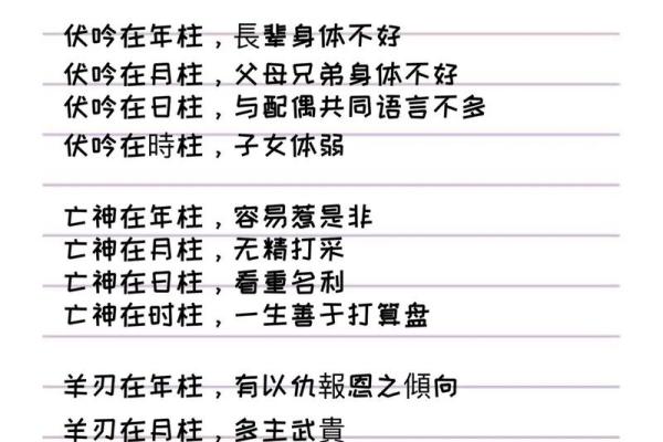 八字命理中的守命神煞与人生运势的奥秘探索
