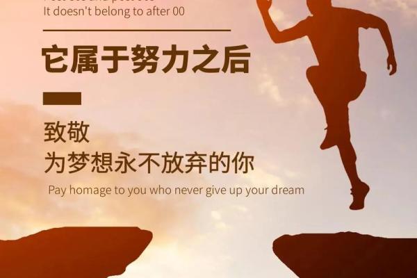 命中注定,志在千里:从奋斗到成功的心路历程 命中注定,志在千里:从奋斗到成功的心路历程