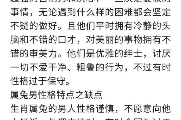 1987兔命的人命理解析：缺什么与如何调整运势的智慧