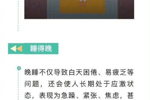 12点睡觉对命运的影响与健康生活的重要性