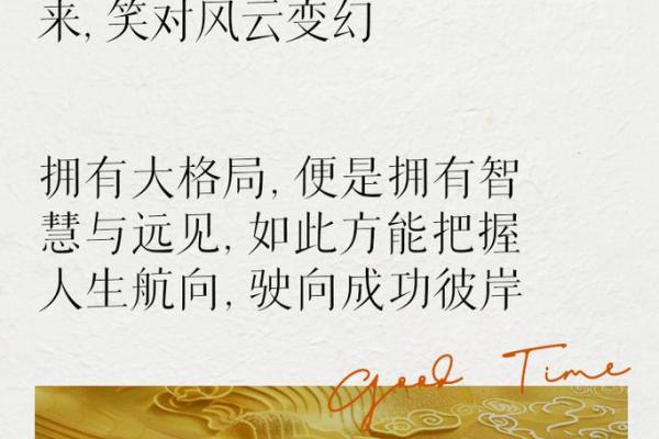 胸怀大志的人生：命运在握，梦想成真
