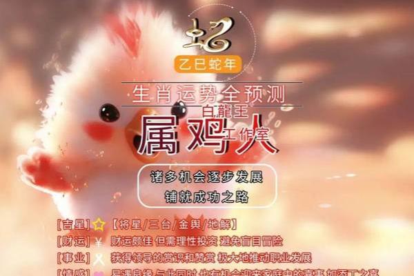 67年属鸡人的命理解析与人生智慧