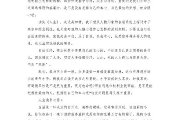 根据妈妈性格决定女儿命运，探讨情感与教育的微妙关系