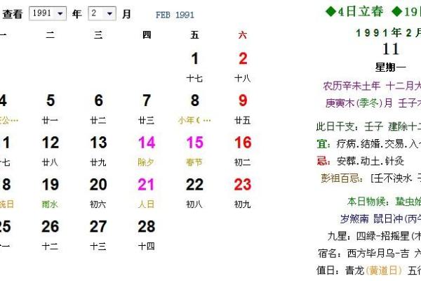1990年正月27日出生的人命运解析与人生智慧