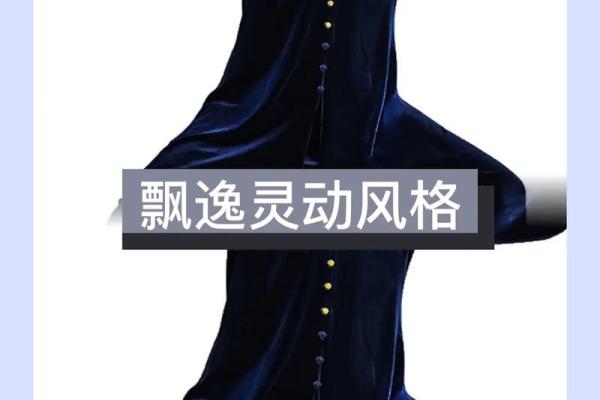 金命者的太极服：如何选择合适的颜色提升修炼效果