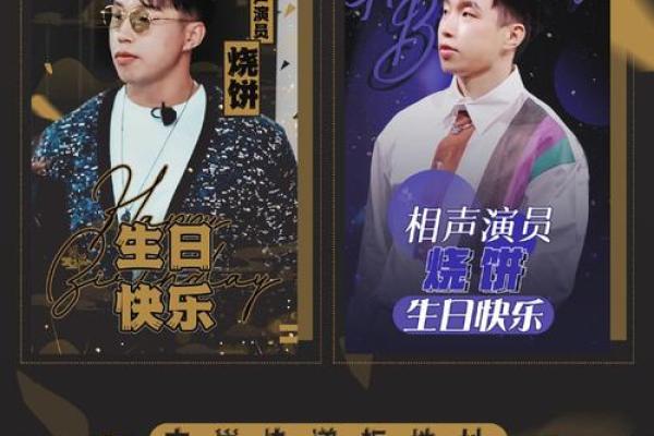 德云社的命理缺失与其精彩人生之道