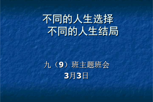 1996年2月3日出生的人命运解析与人生启示