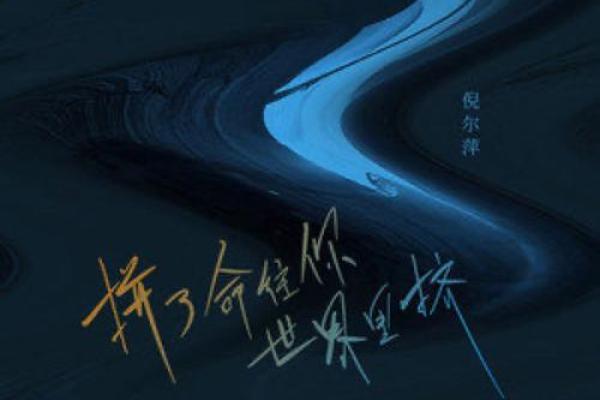 命没了还能用什么拼：探讨生命的延续与价值观念的转变