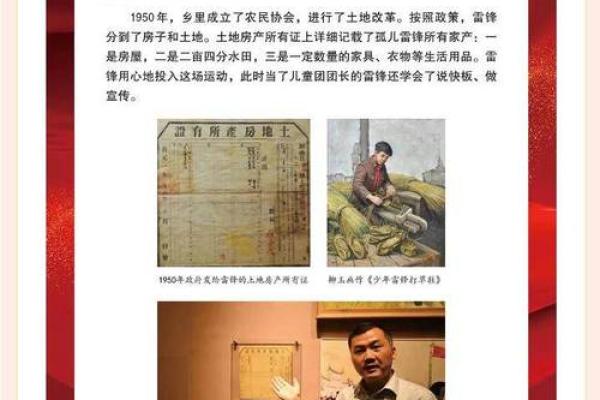 雷锋的短暂人生：奉献与梦想交织的轨迹