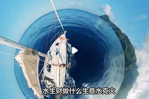 水命人士最忌的生意与选择揭秘，助你避开商海陷阱！