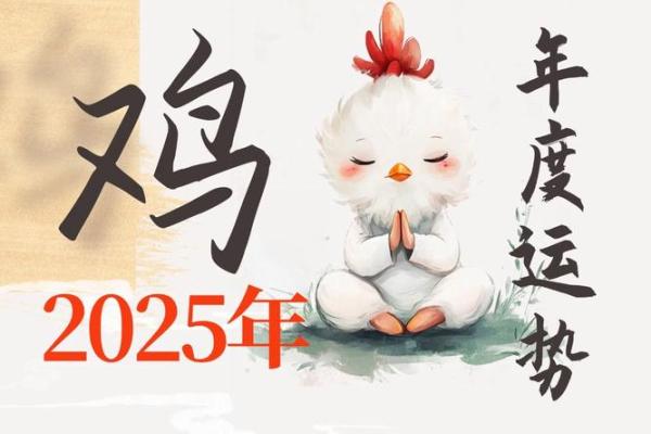 1969年属鸡命：命运的选择与生活的智慧