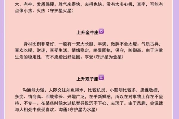 揭秘上升星座：探寻命格与人生发展的奥秘