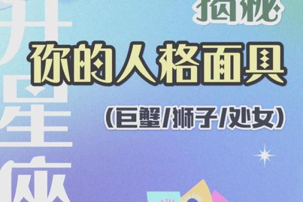 揭秘上升星座：探寻命格与人生发展的奥秘