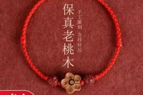 揭秘命理：为什么有些人不能戴桃木饰品？